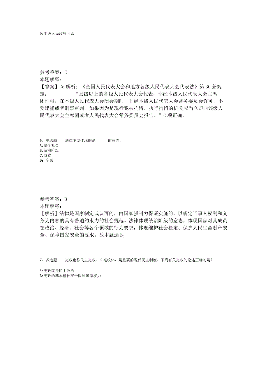 事业单位考试大纲考点特训《法理学与宪法》2023年版.docx_第3页