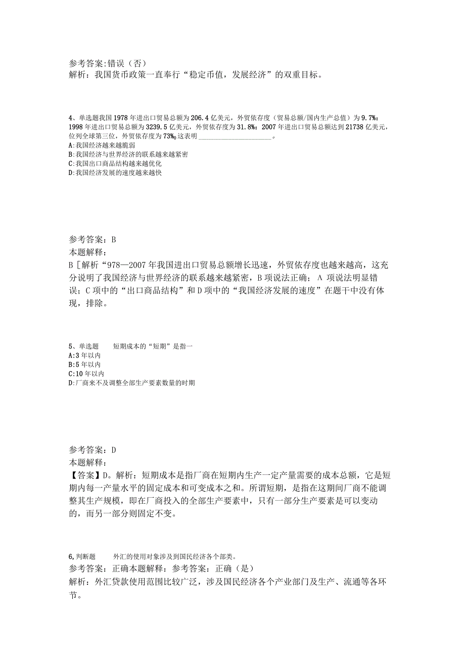 事业单位考试大纲考点特训经济考点2023年版_3.docx_第2页