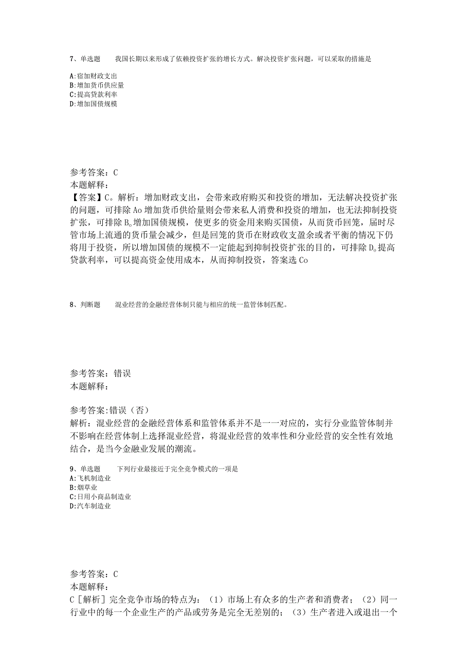 事业单位考试大纲考点特训经济考点2023年版_3.docx_第3页