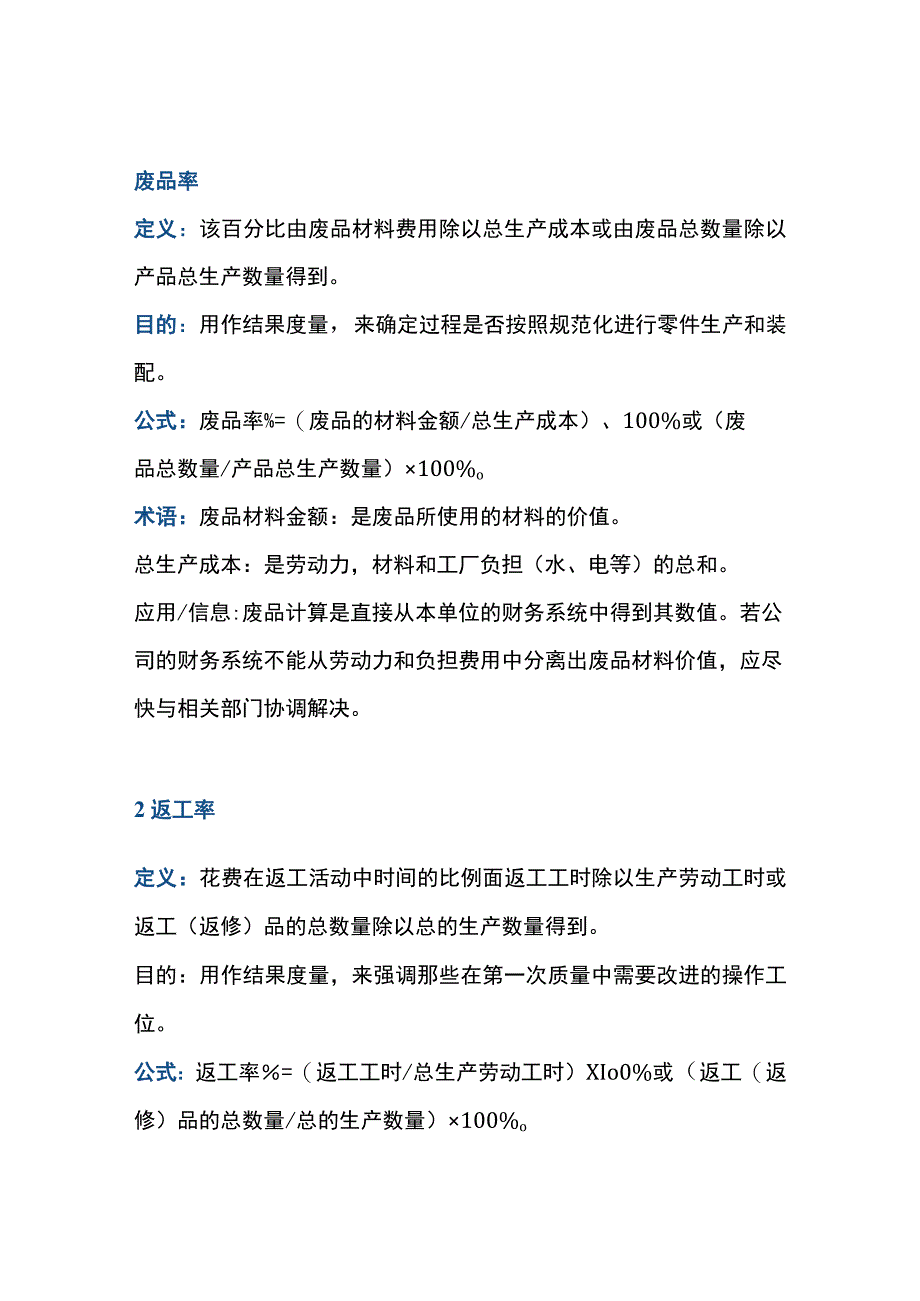 公司管理资料：常用的十个质量指标.docx_第1页