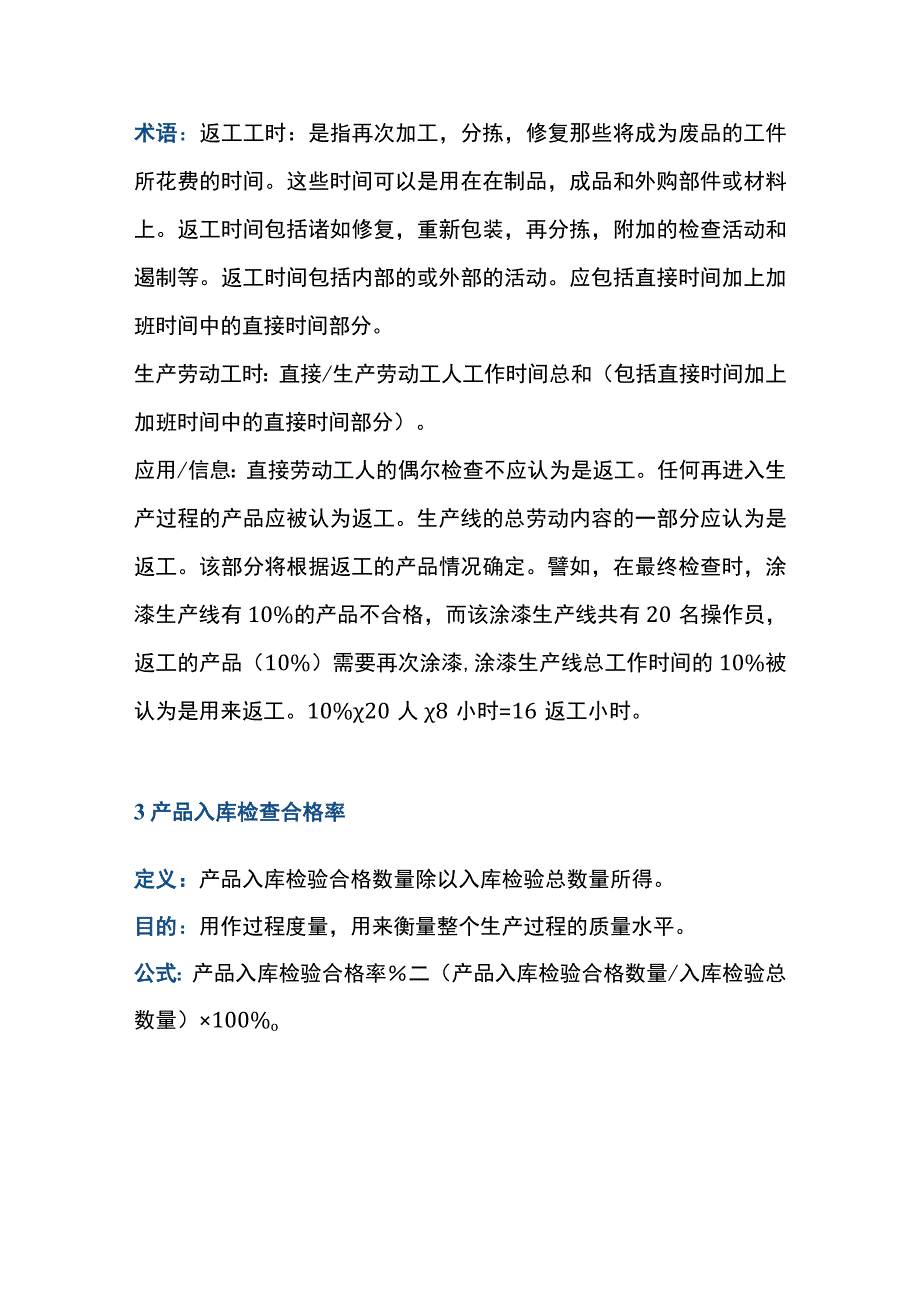 公司管理资料：常用的十个质量指标.docx_第2页