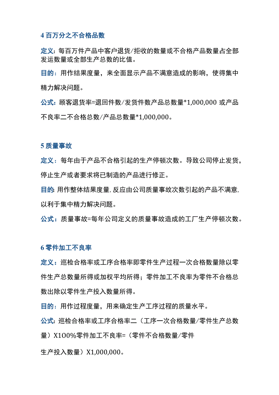 公司管理资料：常用的十个质量指标.docx_第3页