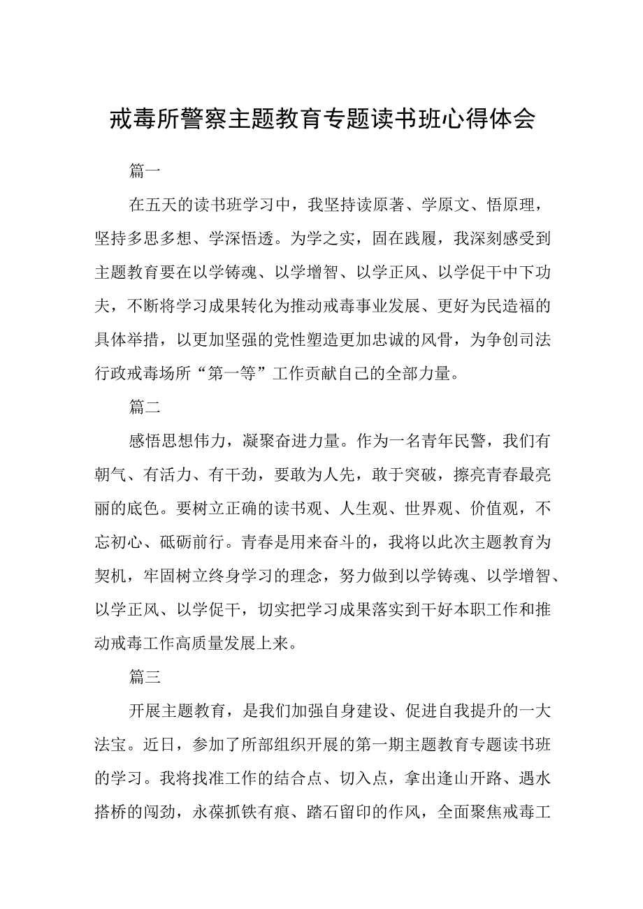 主题教育专题读书班心得体会精选12篇汇编.docx_第1页