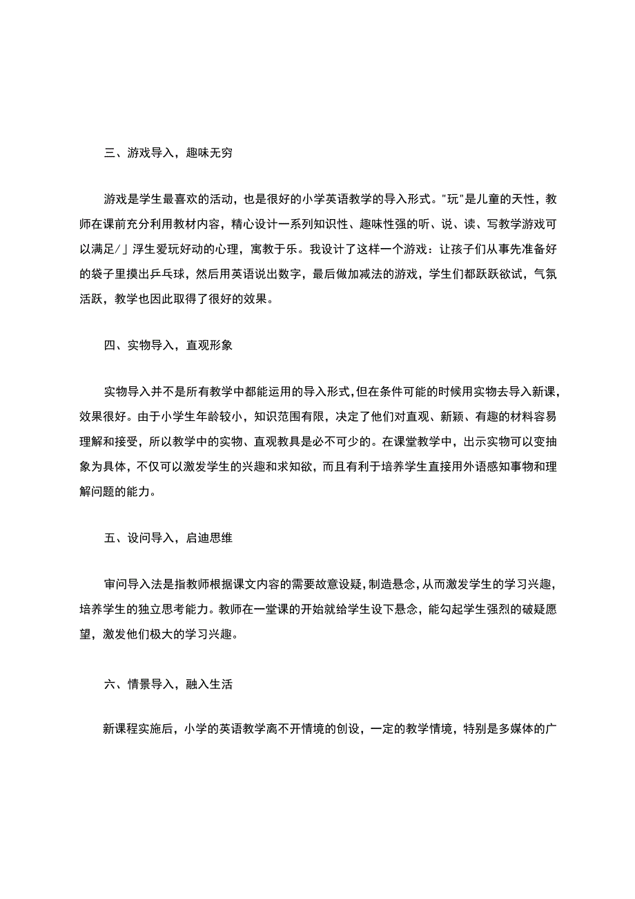 《信息技术推动学习方式转变——技术支持的课堂导入》学习心得.docx_第2页