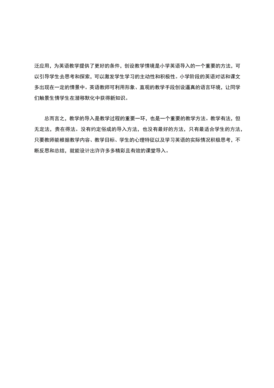 《信息技术推动学习方式转变——技术支持的课堂导入》学习心得.docx_第3页