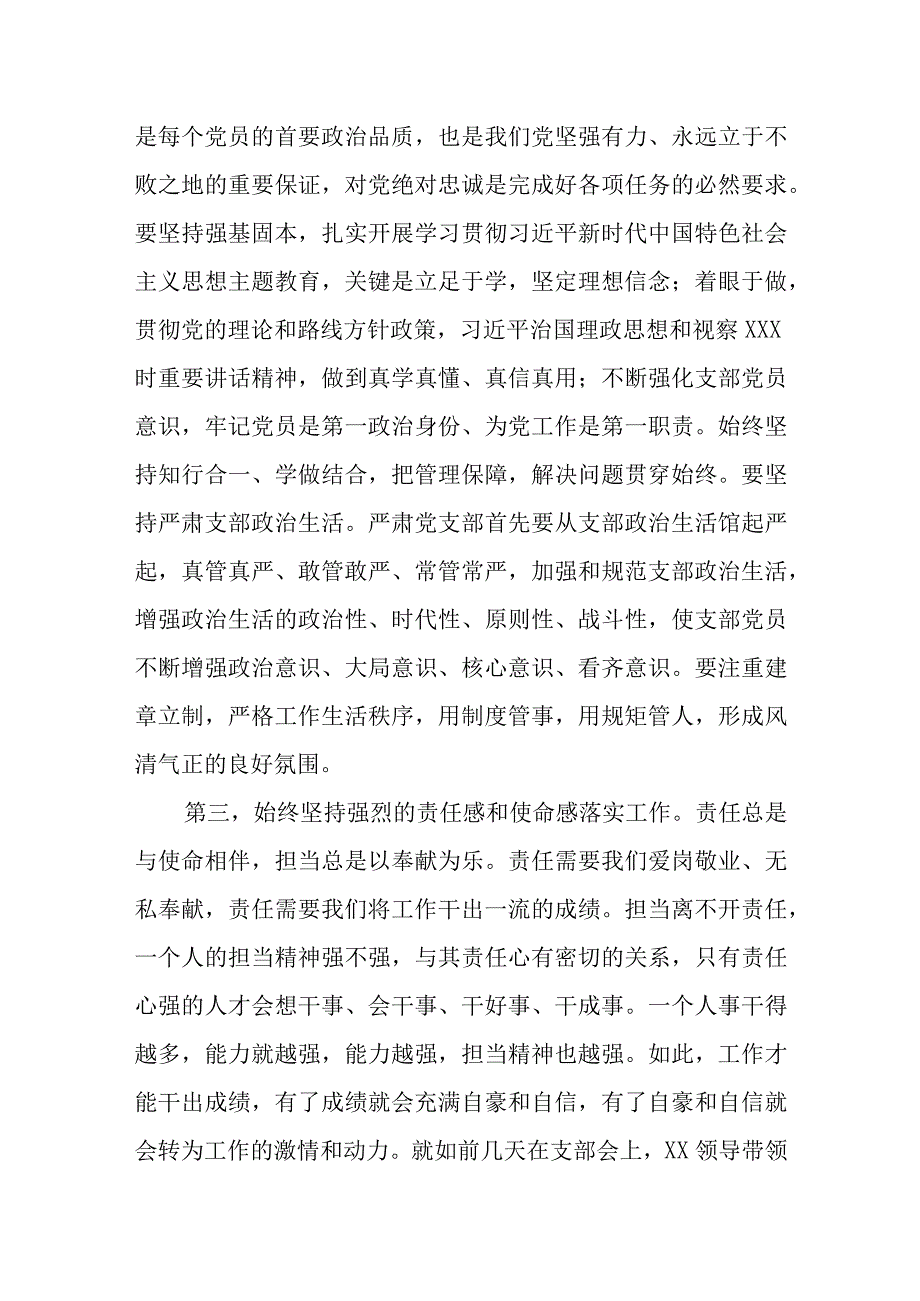 党支部书记5月份主题教育集中学习的研讨发言优选范文.docx_第2页