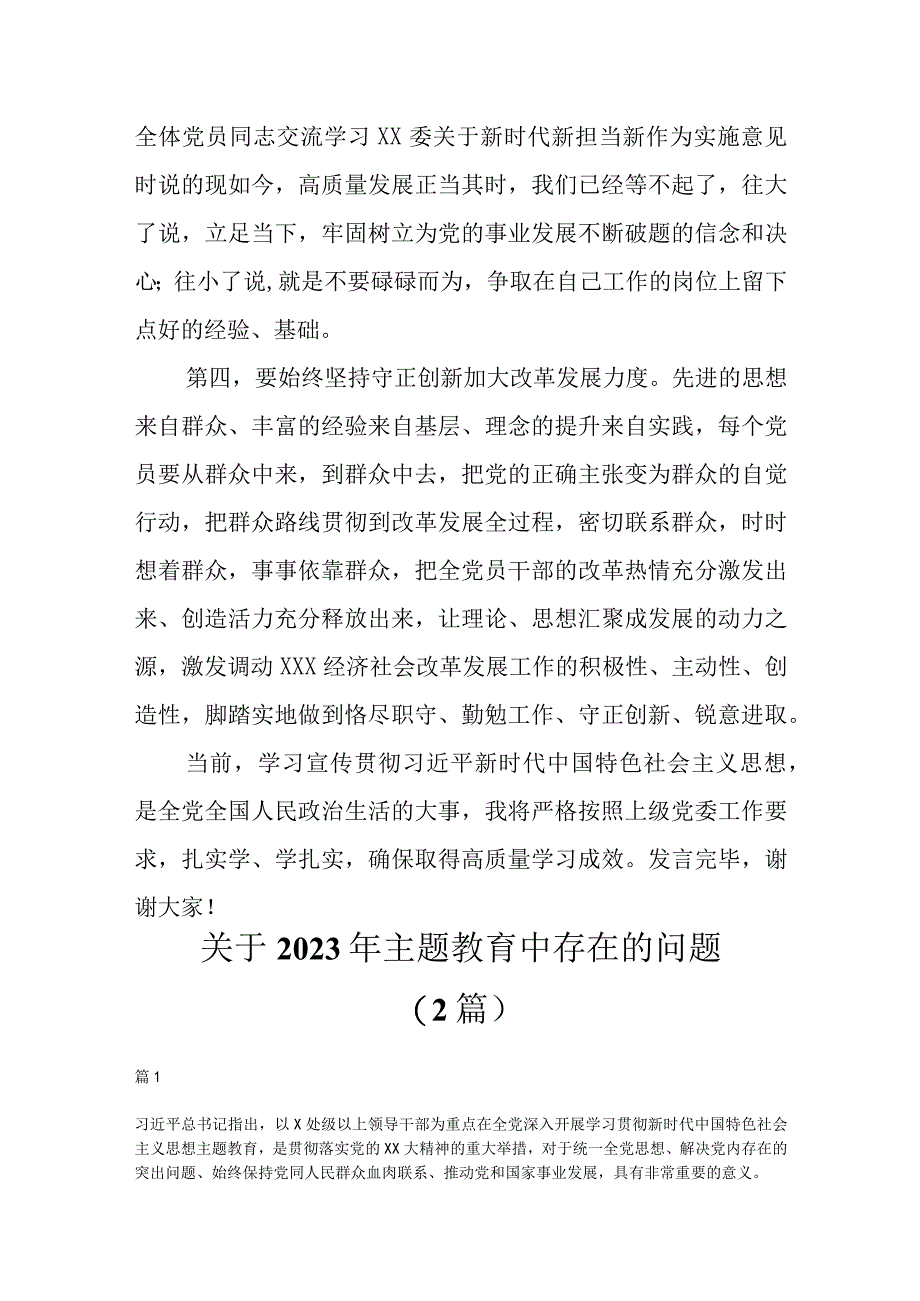 党支部书记5月份主题教育集中学习的研讨发言优选范文.docx_第3页