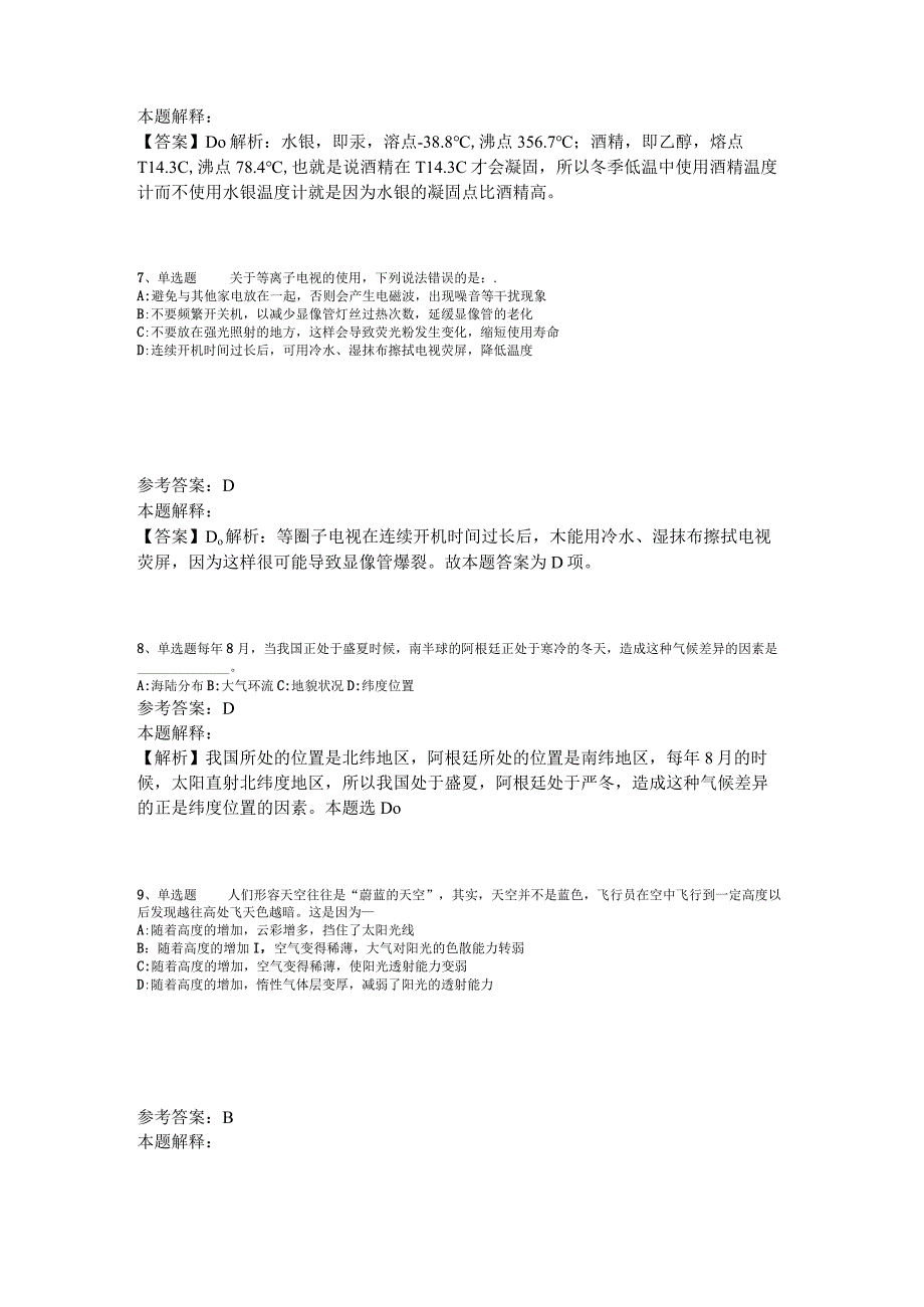 事业单位考试大纲试题预测《科技生活》2023年版.docx_第3页