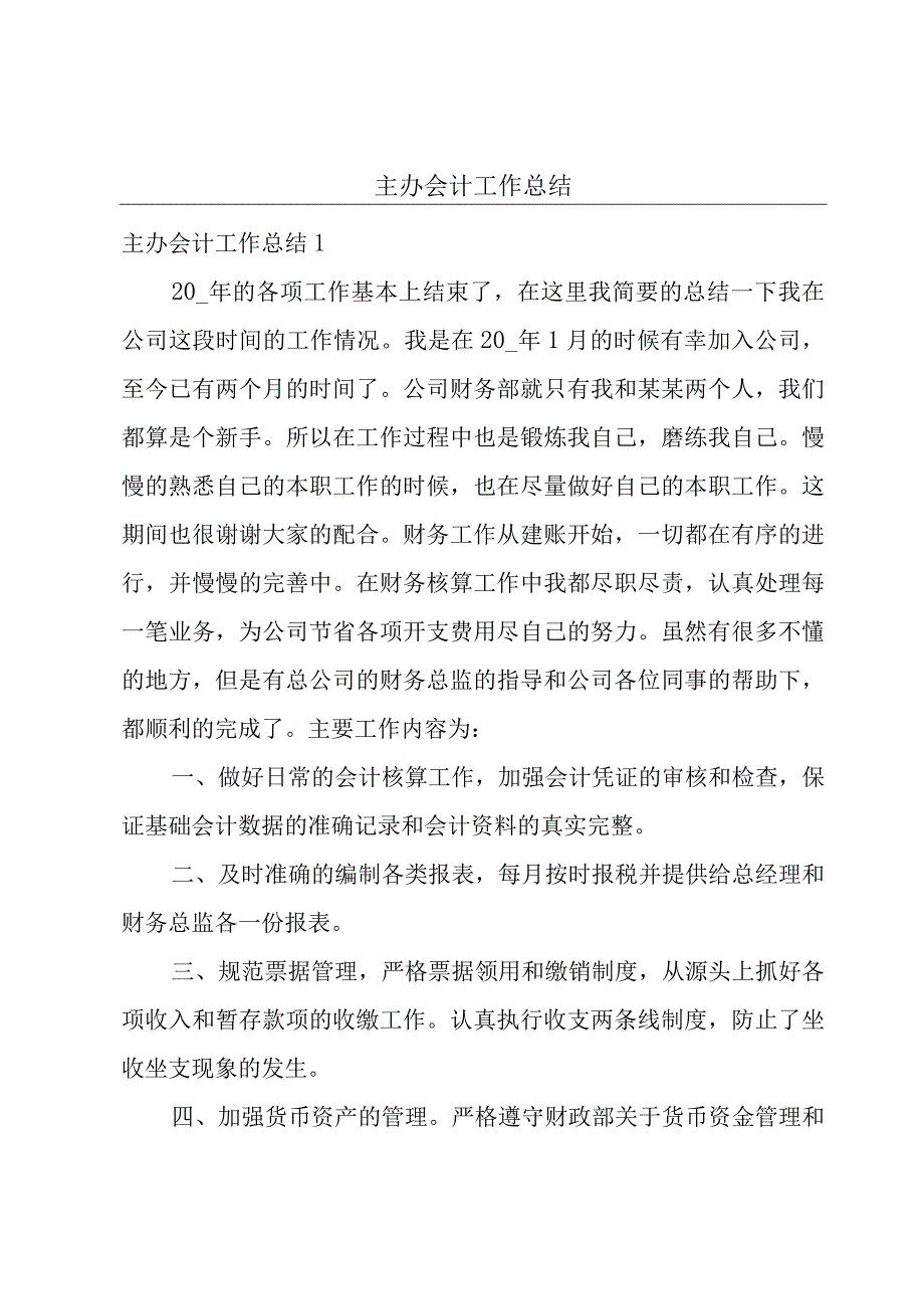 主办会计工作总结.docx_第1页