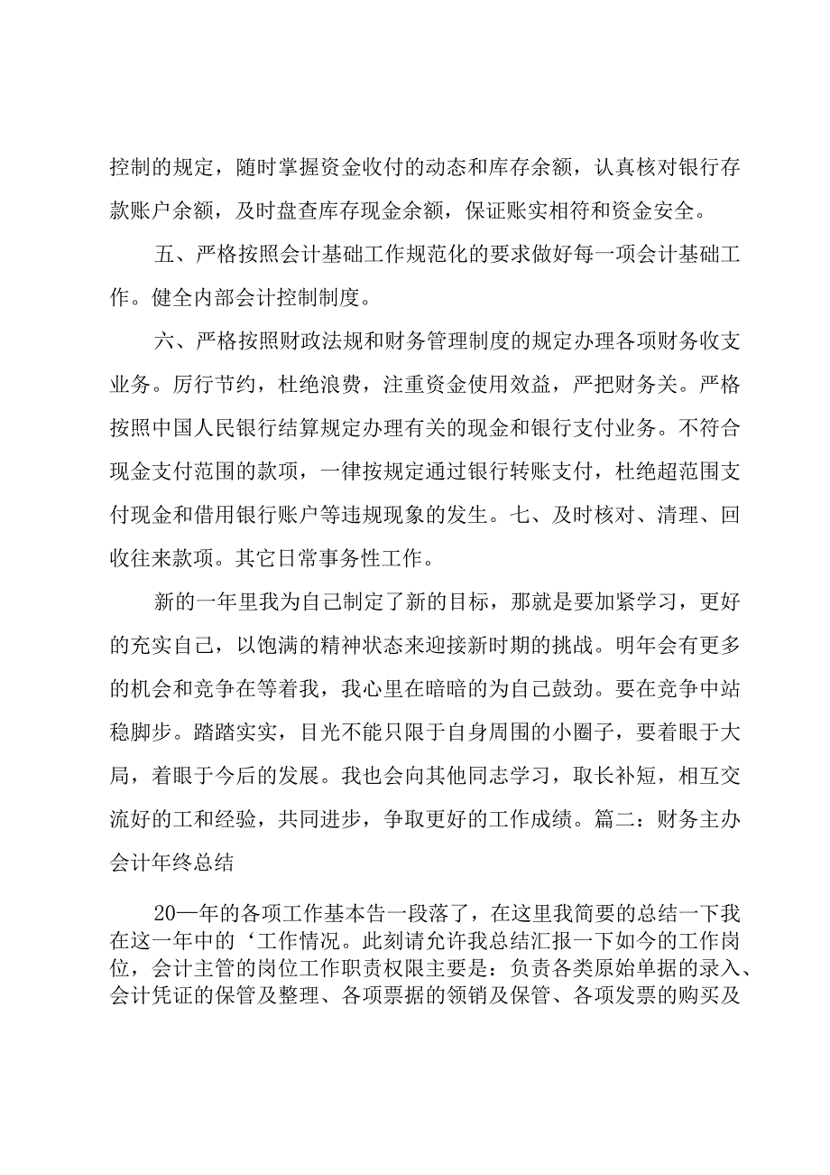 主办会计工作总结.docx_第2页