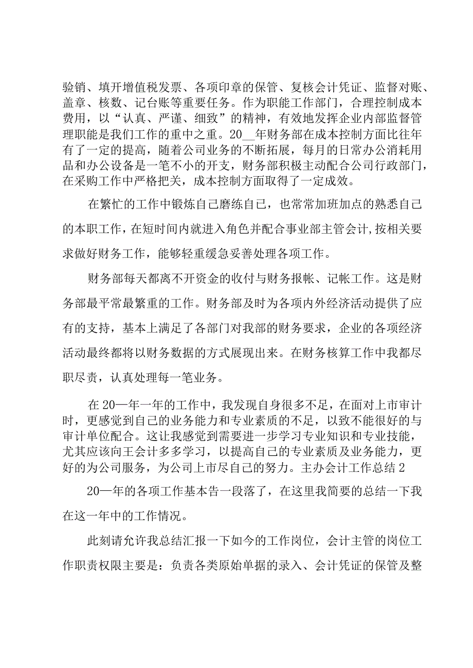 主办会计工作总结.docx_第3页