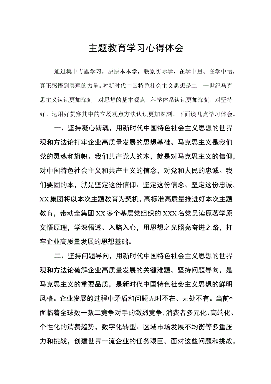 主题教育学习心得体会3篇范本.docx_第1页