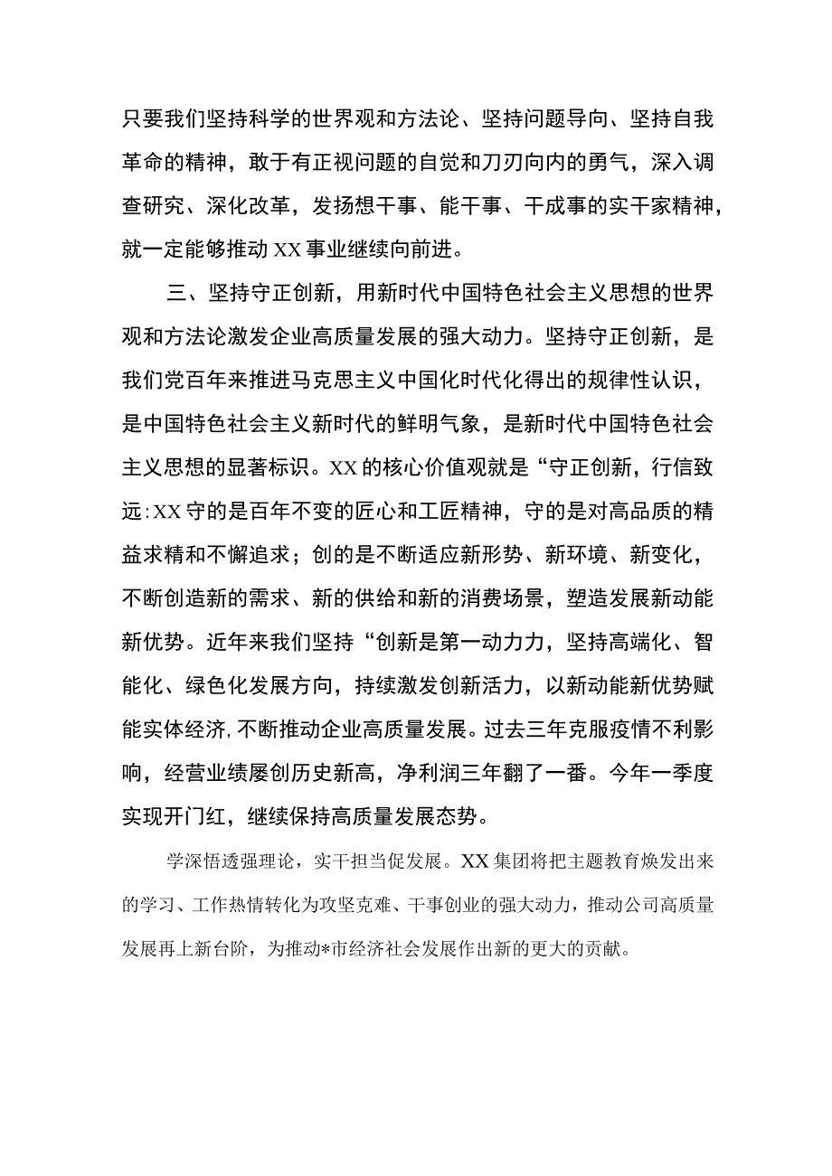 主题教育学习心得体会3篇范本.docx_第2页