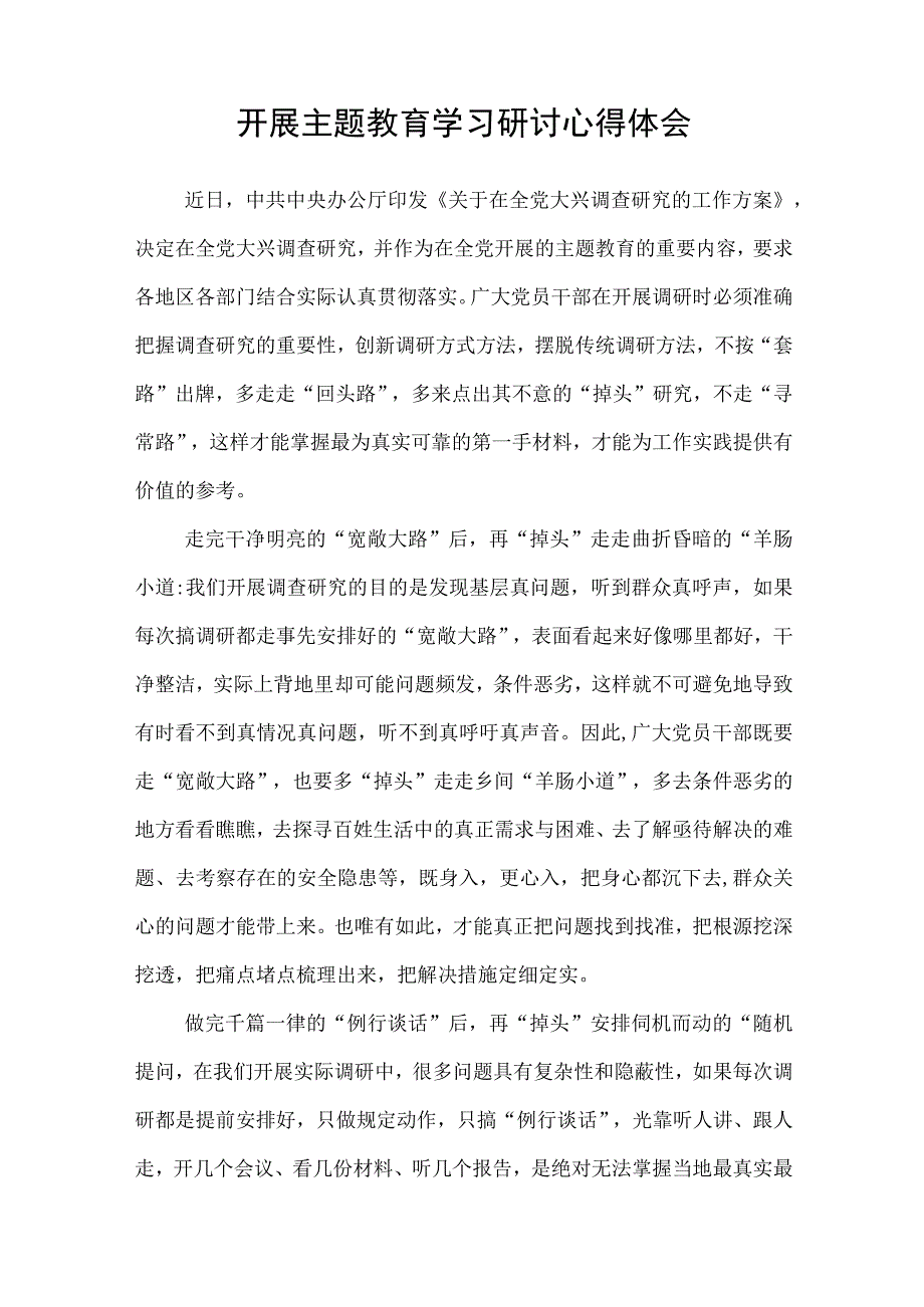 主题教育学习心得体会3篇范本.docx_第3页