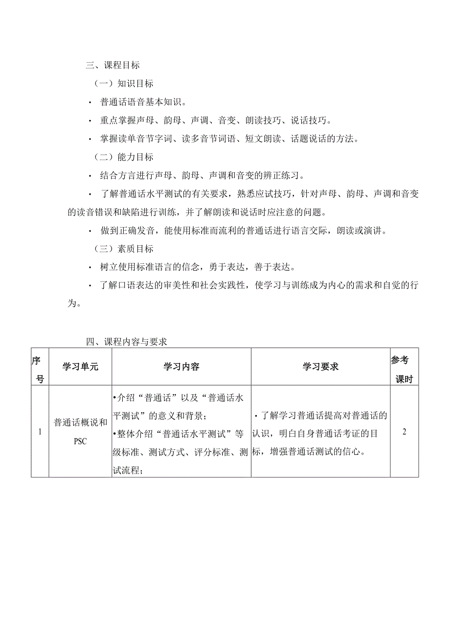 《普通话》课程标准.docx_第2页