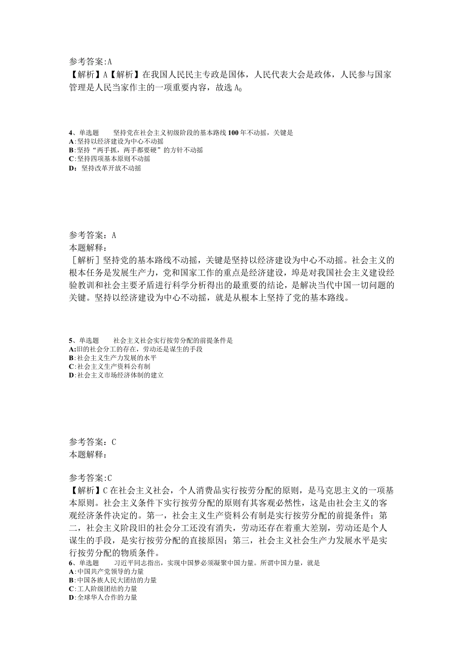 事业单位考试大纲考点巩固《中国特色社会主义》2023年版_2.docx_第2页