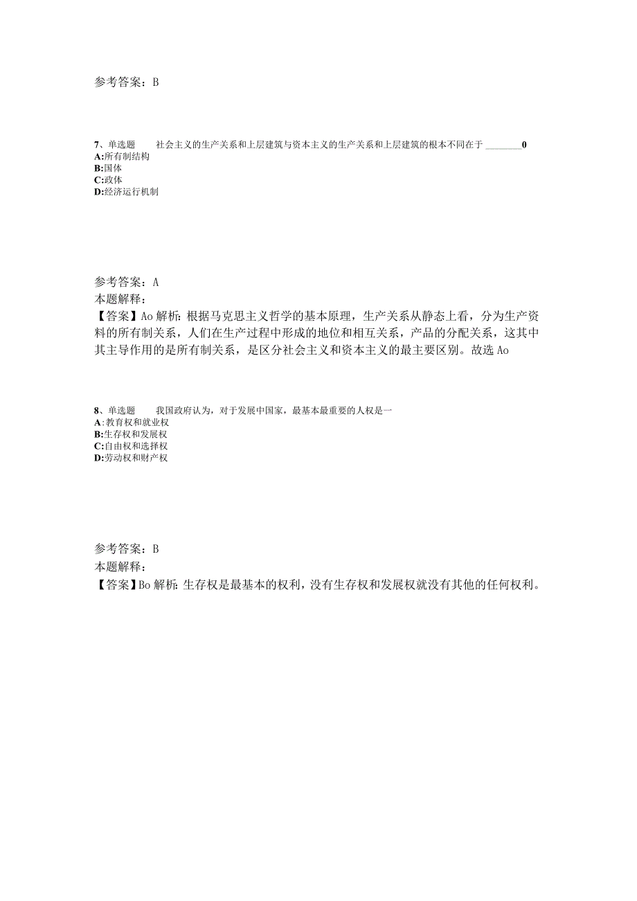 事业单位考试大纲考点巩固《中国特色社会主义》2023年版_2.docx_第3页