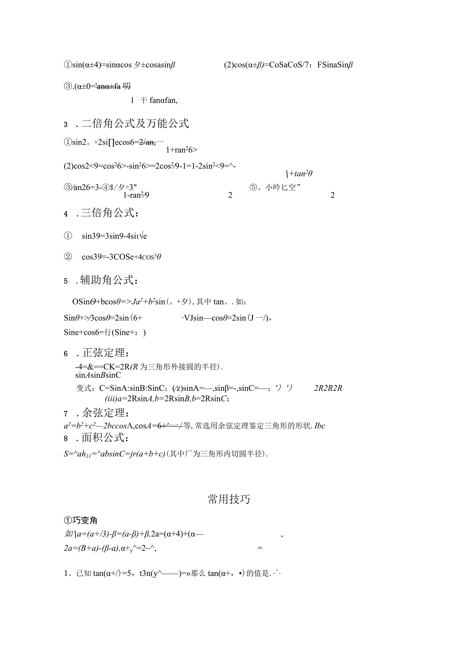 三角函数知识点梳理汇总.docx_第3页