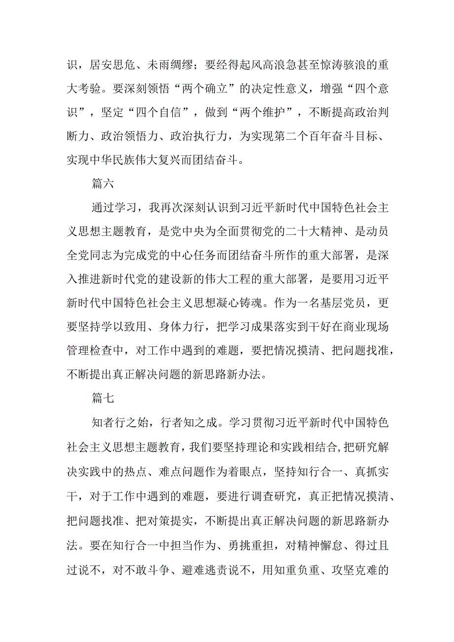 公司党员干部职工学习贯彻主题教育感想感悟3篇精选范文.docx_第3页