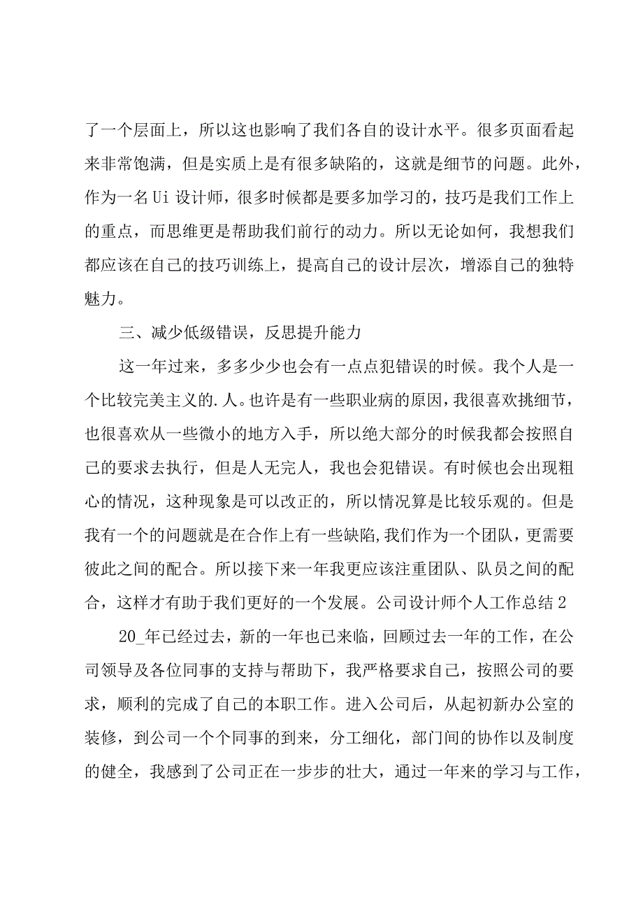 公司设计师个人工作总结11篇.docx_第2页