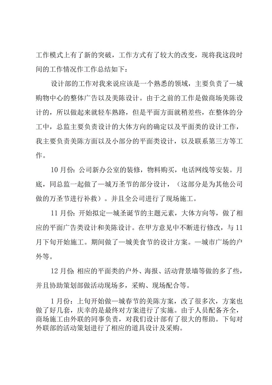 公司设计师个人工作总结11篇.docx_第3页