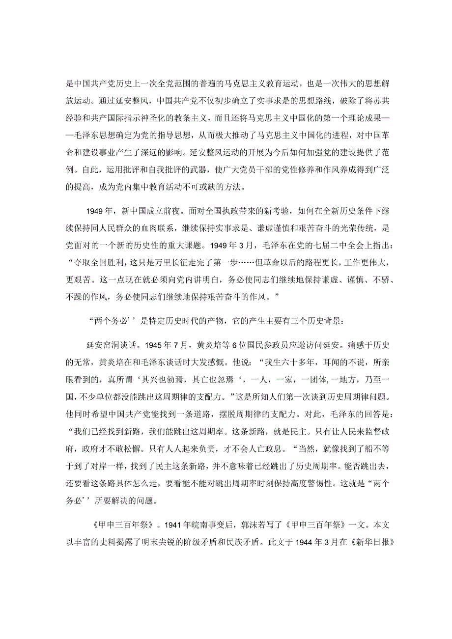 主题教育专题党课暨交流发言材料.docx_第3页