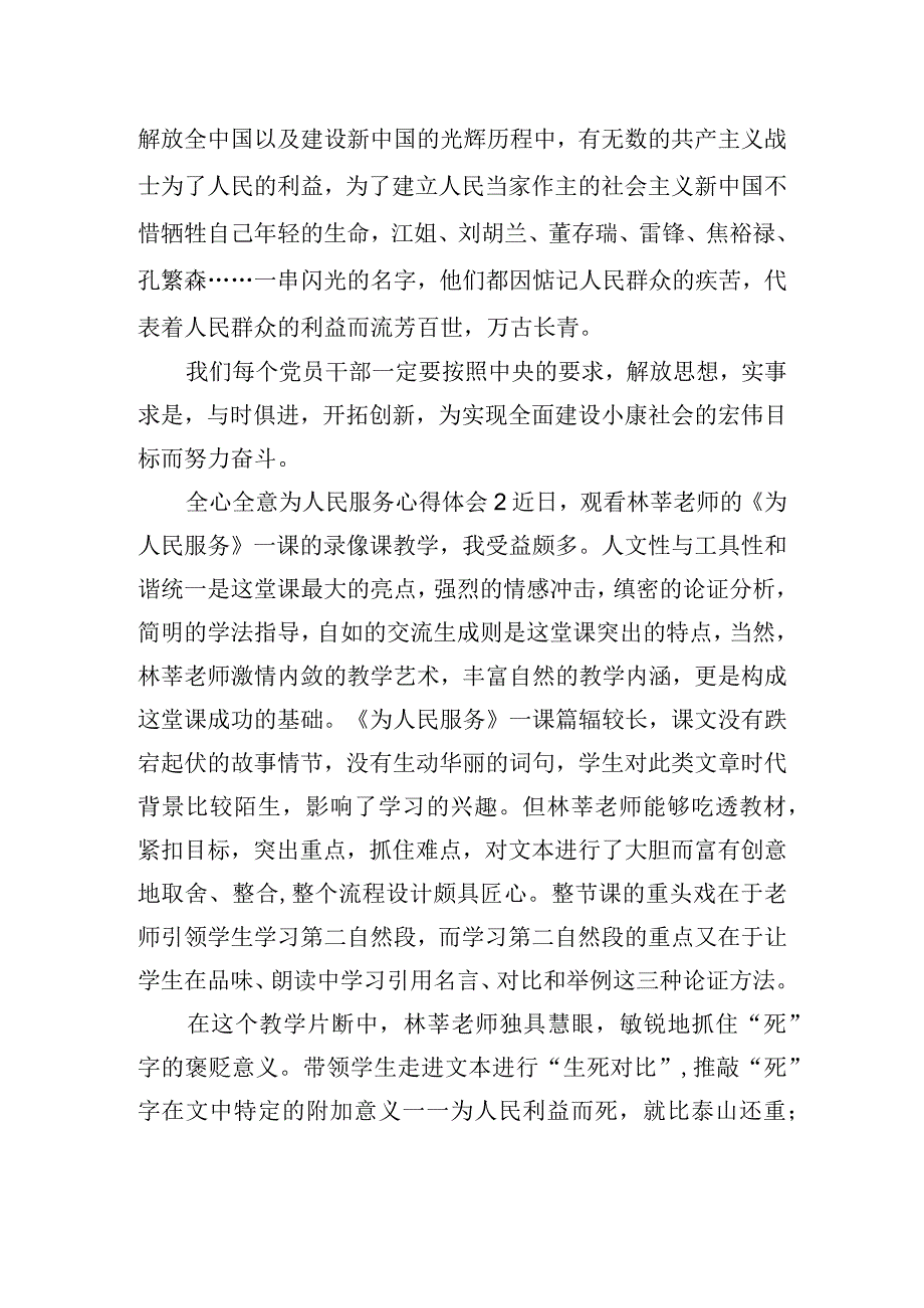 全心全意为人民服务心得体会三篇.docx_第3页