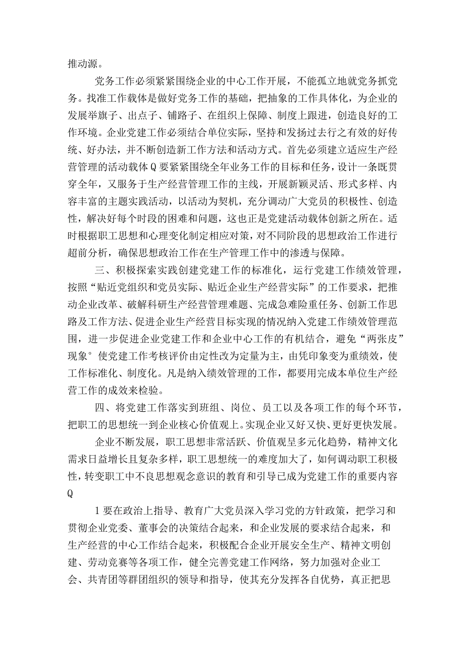 党建如何与生产经营融合集合19篇.docx_第2页