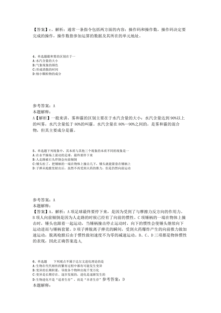 事业单位考试大纲考点特训《科技生活》2023年版_2.docx_第2页