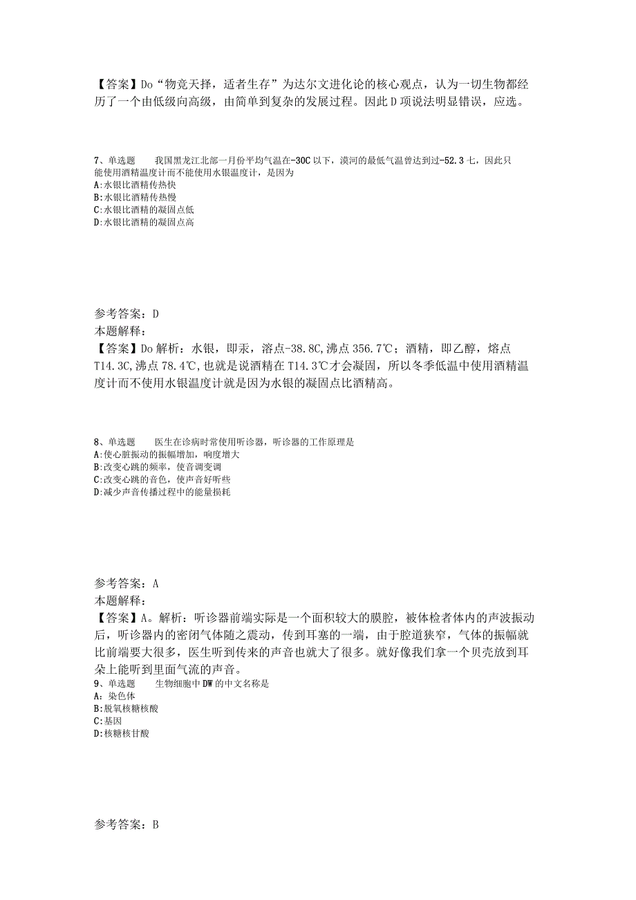 事业单位考试大纲考点特训《科技生活》2023年版_2.docx_第3页