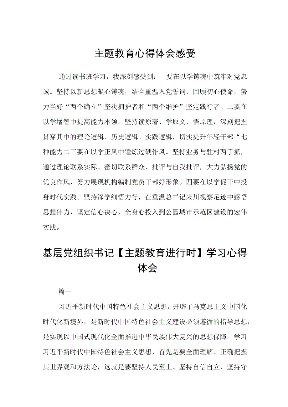 主题教育心得体会感受3篇范本.docx_第1页