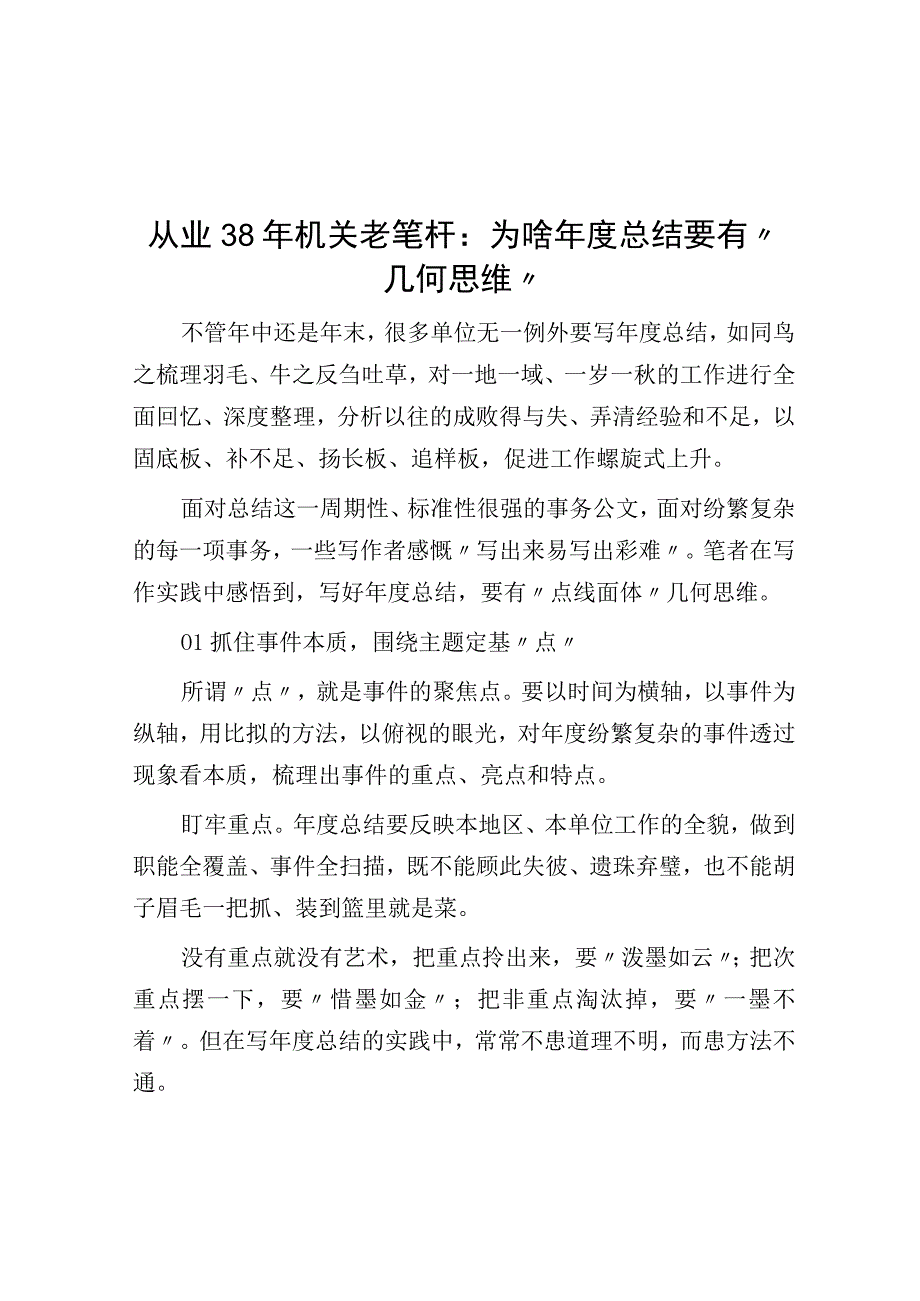 为啥年度总结要有几何思维.docx_第1页