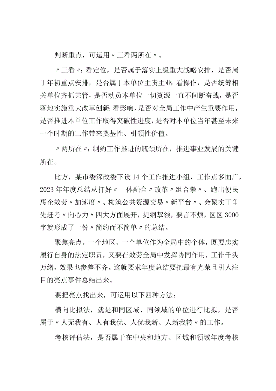 为啥年度总结要有几何思维.docx_第2页