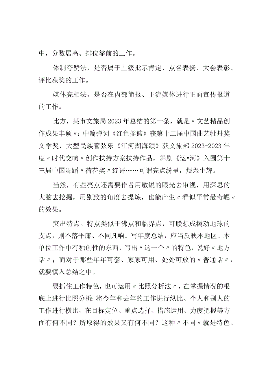 为啥年度总结要有几何思维.docx_第3页