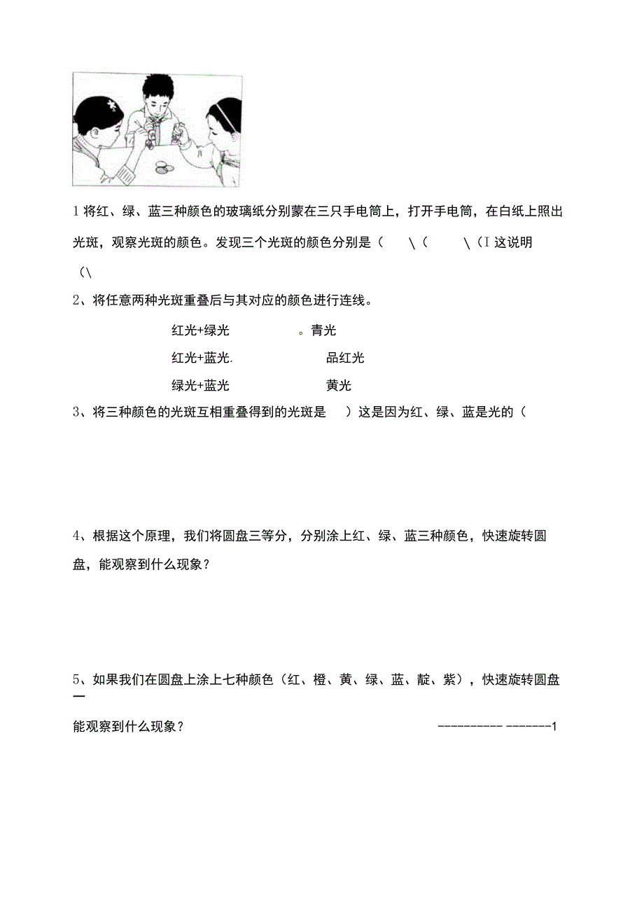 五年级上册科学14七色光 试题.docx_第3页