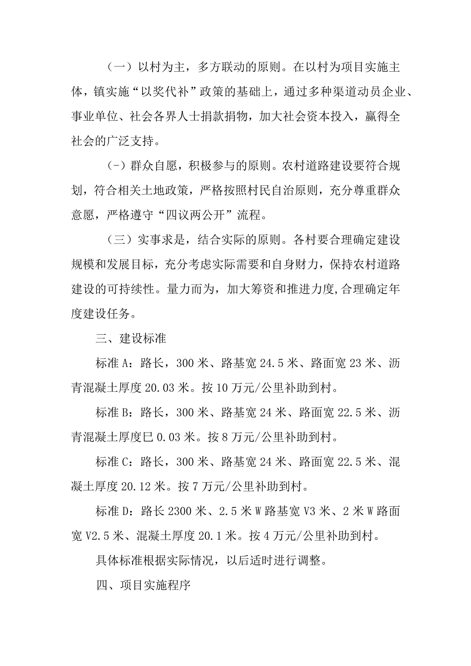 XX镇关于人居环境提升实施农村道路建设以奖代补方案.docx_第2页