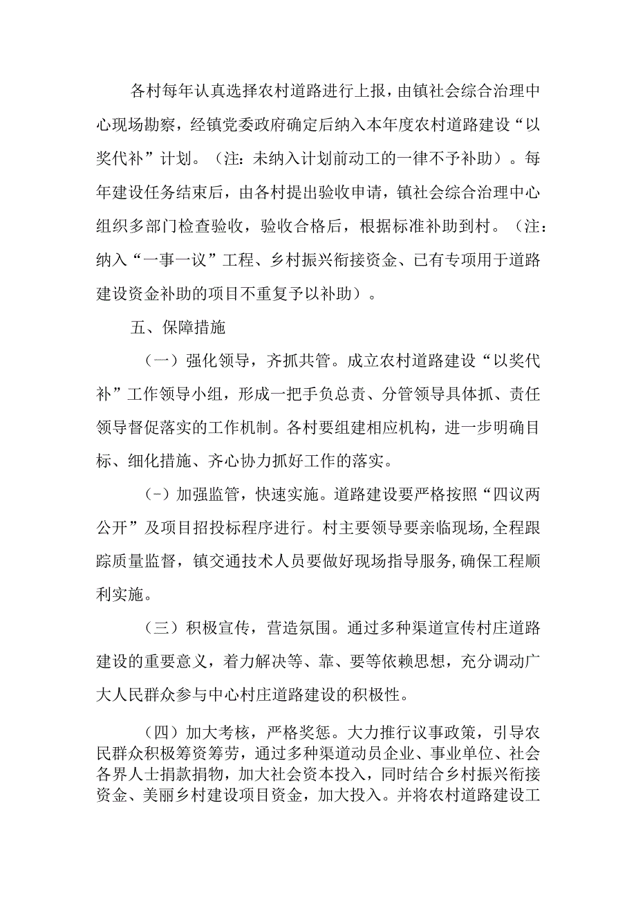 XX镇关于人居环境提升实施农村道路建设以奖代补方案.docx_第3页