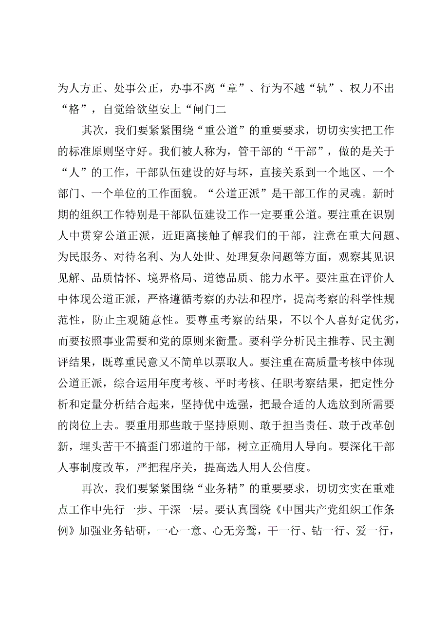 党员干部在5月份主题教育集中学习会上的研讨发言优选范文.docx_第2页