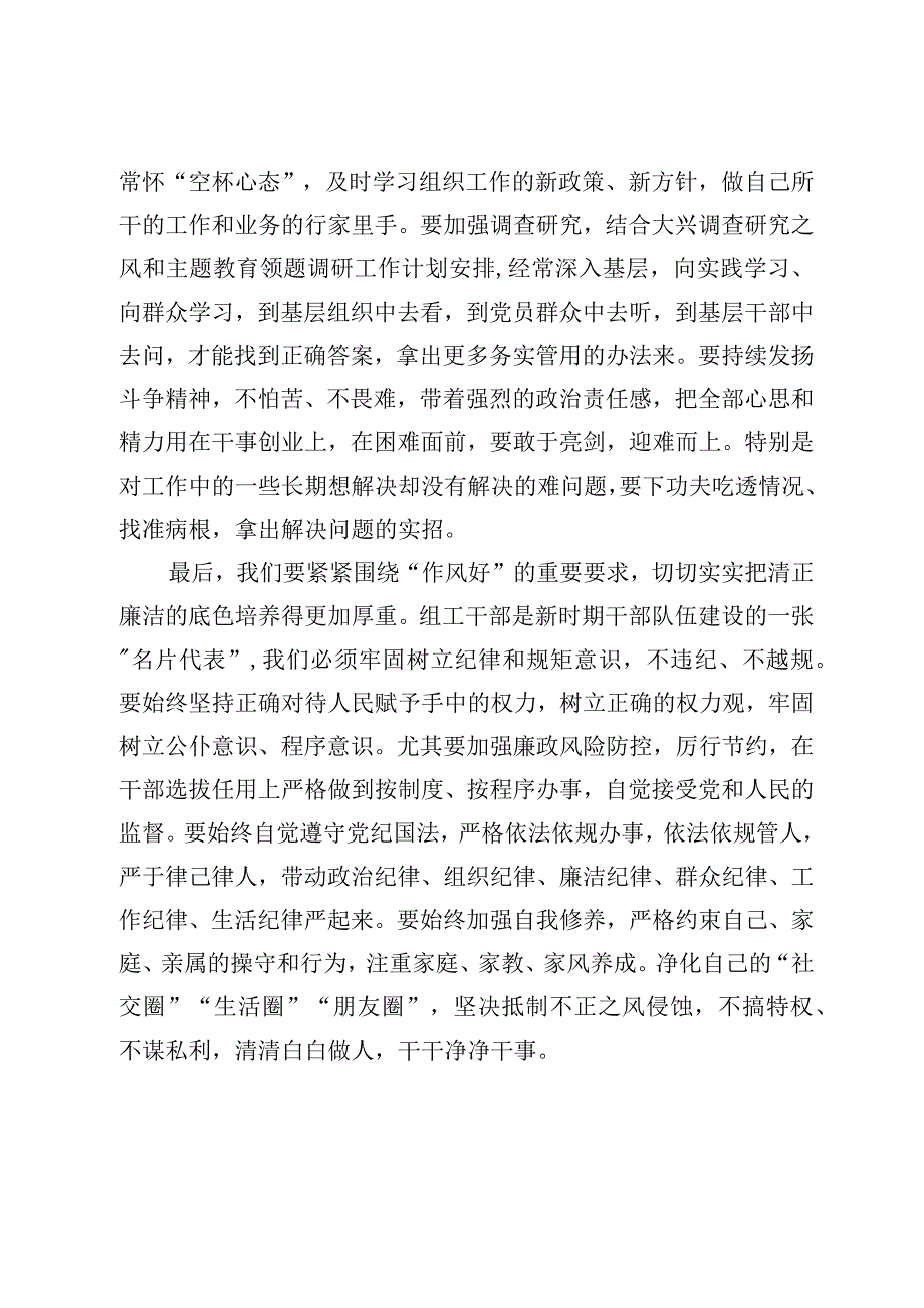 党员干部在5月份主题教育集中学习会上的研讨发言优选范文.docx_第3页