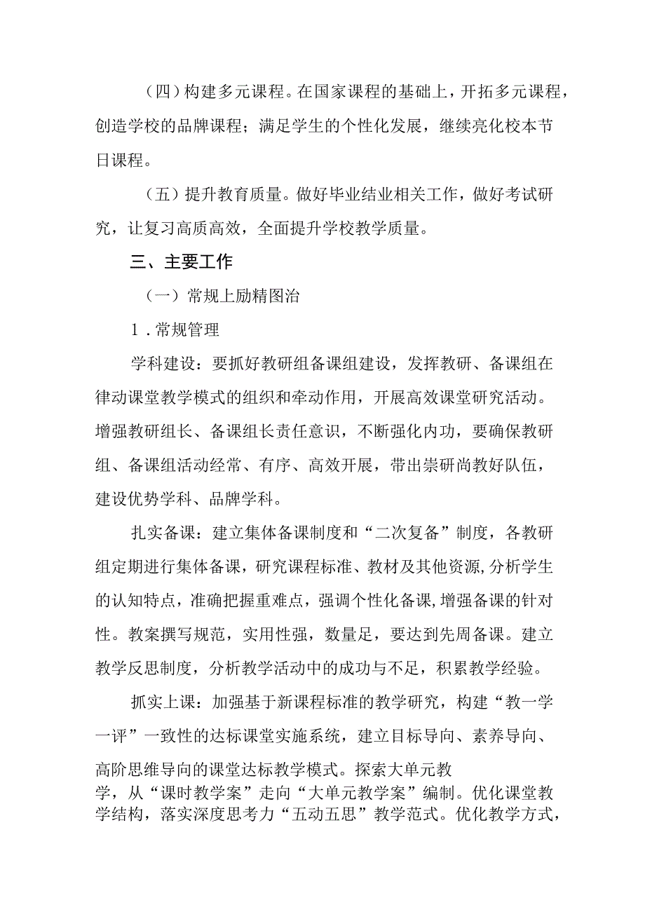 中学20232024学年度第二学期教学工作计划2.docx_第2页