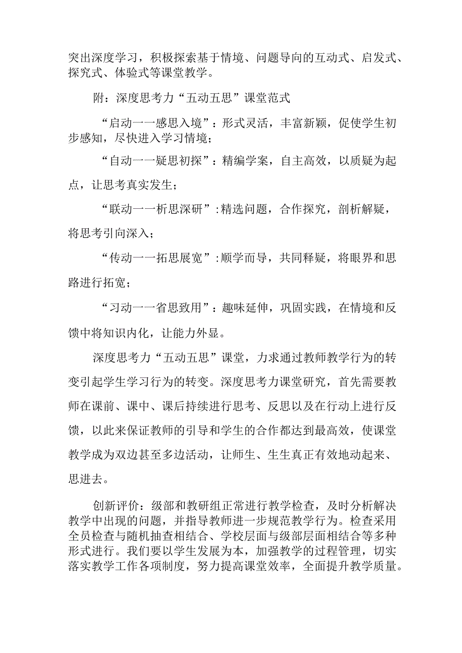 中学20232024学年度第二学期教学工作计划2.docx_第3页