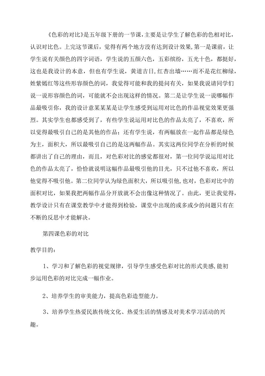 《色彩的对比》教案.docx_第3页