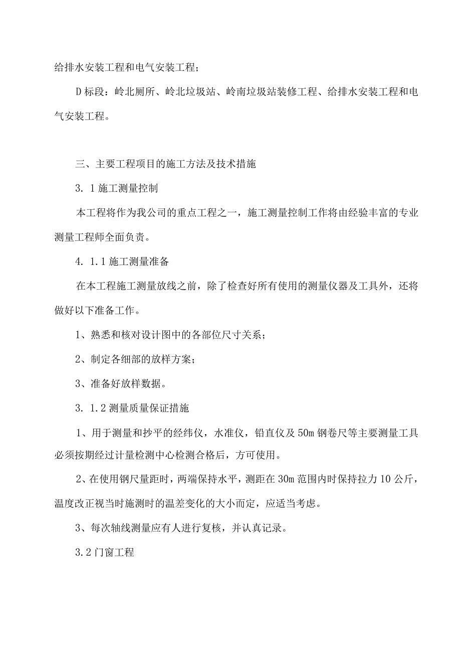 公共厕所及垃圾站给排水改造施工组织设计.docx_第3页