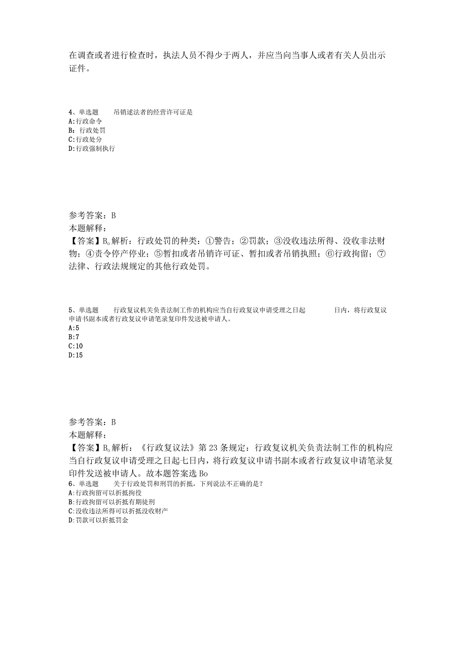 事业单位考试大纲考点特训《行政法》2023年版_6.docx_第2页