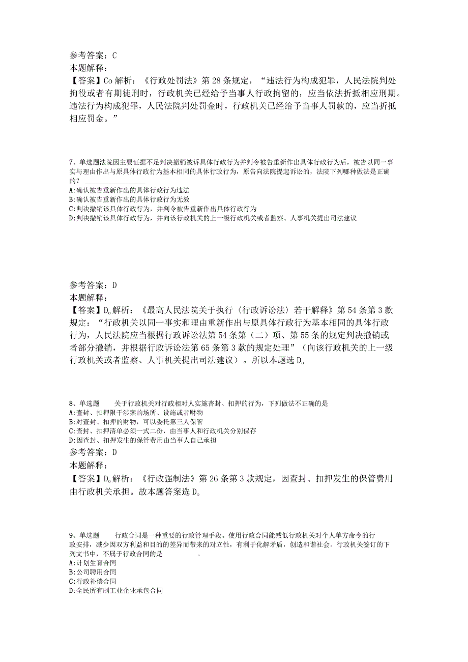 事业单位考试大纲考点特训《行政法》2023年版_6.docx_第3页