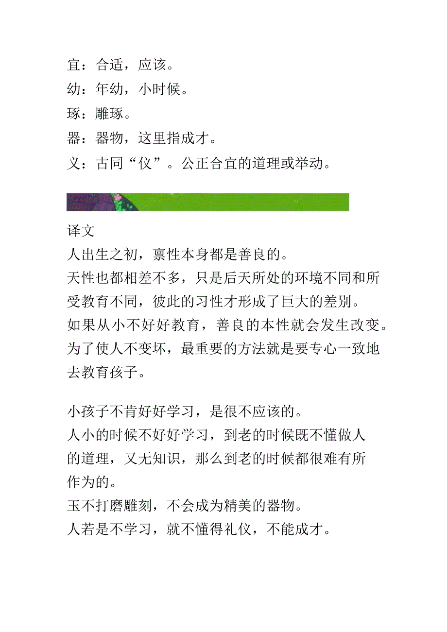 人之初 三字经一年级下册.docx_第2页