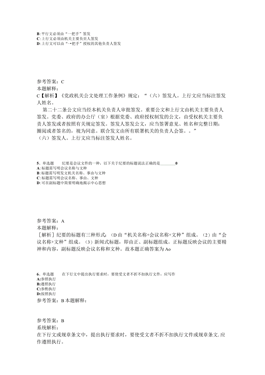 事业单位考试大纲考点特训《公文写作与处理》2023年版_1.docx_第2页