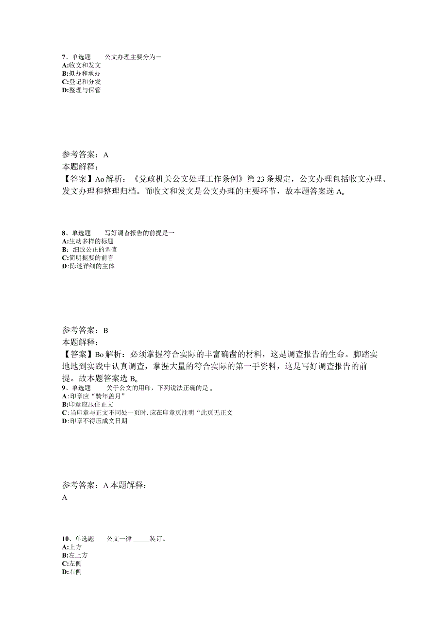 事业单位考试大纲考点特训《公文写作与处理》2023年版_1.docx_第3页