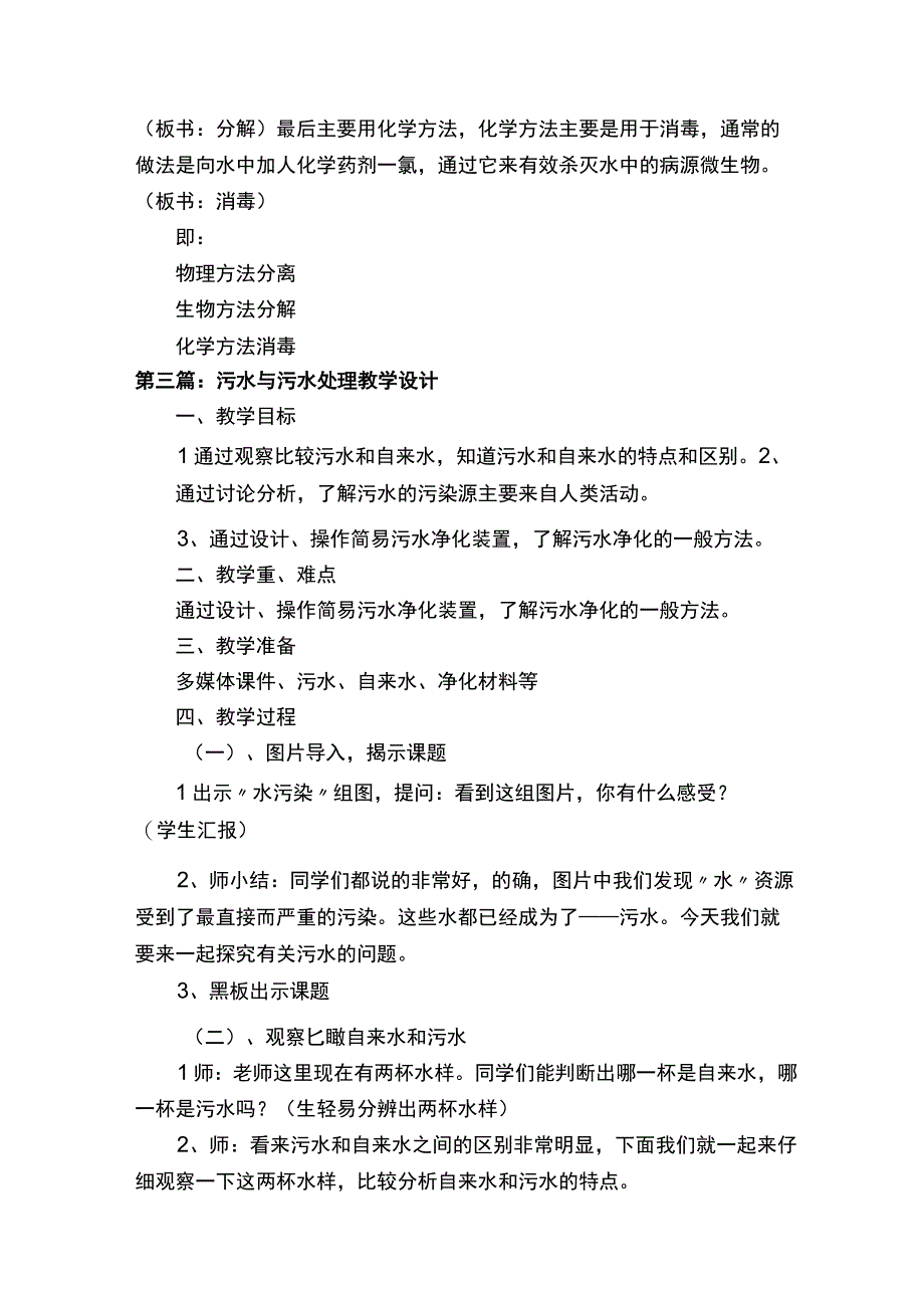 《污水和污水处理》的教学反思.docx_第3页