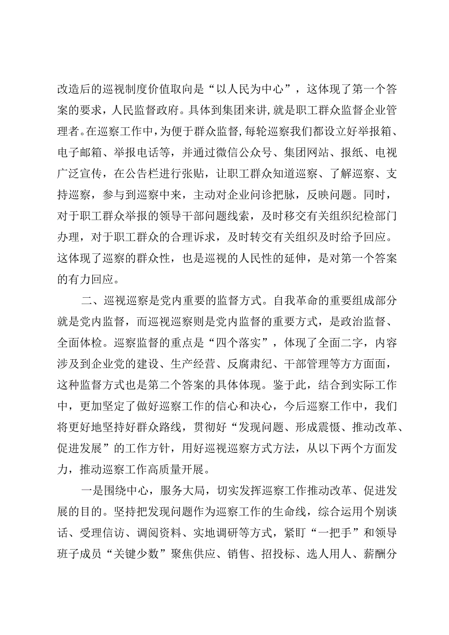 主题教育第二专题读书班心得体会优选范文.docx_第2页